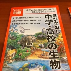 中学高校の生物の学び直し