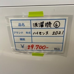 ⑥ ハイセンス　2021年　8キロ洗濯機　ゴールデンアップルの画像