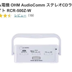 オーム電気 AudioComm ステレオCDラジオ RCR-400Hの画像