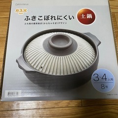 ニトリ　土鍋