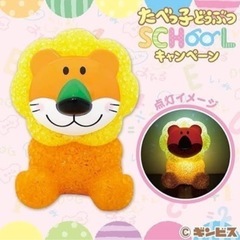 【美品】たべっ子どうぶつ ライオン ルームライト