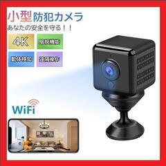 【大特価】防犯カメラ 監視カメラ USB充電 WIFI機能付 4...