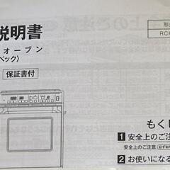 リナイ　業務オーブン　の画像