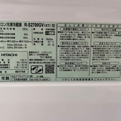 日立製冷蔵庫　R-S2700GV(XT) 265Lの画像