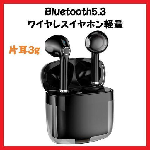 【大特価】イヤホンBluetooth5.3ワイヤレスイヤホン軽量 自動ペアリング