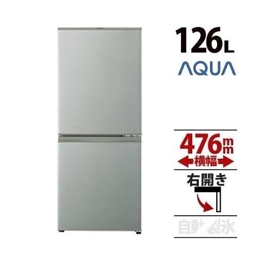【状態優良】126L 冷蔵庫／冷凍庫　※取説付