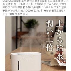 充電式加湿器 MTL-H012 mottole 卓上 卓上加湿器 充電式 USB USB加湿器 小型 大容量 携帯加湿器 ミニ 加湿機 オフィスデスクコードレス ペット 上部給水式 上から給水 アロマ 対応アロマ加湿器 持ち運び長時間コンパクト デスク 寝室 静音 ナチュラル 1L 1000ml 夏秋冬 乾燥自動停止機能タイマー機能 省エネエコの画像