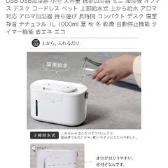 充電式加湿器 MTL-H012 mottole 卓上 卓上加湿器 充電式 USB USB加湿器 小型 大容量 携帯加湿器 ミニ 加湿機 オフィスデスクコードレス ペット 上部給水式 上から給水 アロマ 対応アロマ加湿器 持ち運び長時間コンパクト デスク 寝室 静音 ナチュラル 1L 1000ml 夏秋冬 乾燥自動停止機能タイマー機能 省エネエコの画像