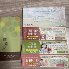 有馬温泉　龍泉閣　優待券