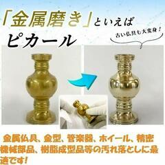 日本磨料工業 18000 ピカール ネリ(250G)　6個セットの画像