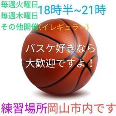 楽しくバスケしませんか