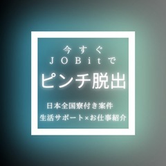 ②【今困ってる人専用】家🏠所持金💰携帯📱仕事🏃‍♀️‍➡️全部ゲット