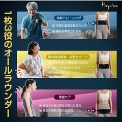 【iFデザイン賞 受賞製品】腰 サポーター コルセット ヒャユロー 腰ベルト 骨盤ベルト [JIS認証] 姿勢サポーター骨盤から腰をサポート 姿勢補正 腰が痛くならない 反り腰 猫背改善 巻き肩 骨盤補正【柔道整復師ｘ理学療法士】共同監修 背筋 伸ばす トレーニングベルト 筋トレ ダイエットベルト滑車式腰ベルト 誕生日プレゼント 男性 女性 ギフト 母の日 父の日 敬老の日 健康器具 健康グッズ「25cmサイズ延長シート」付き（XLサイズ）の画像