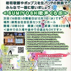 ＳＵＭＩＹＯＳＨＩ歌声くらぶ