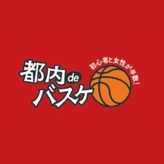 都内deバスケ🏀　女性や初心者も大歓迎🔰