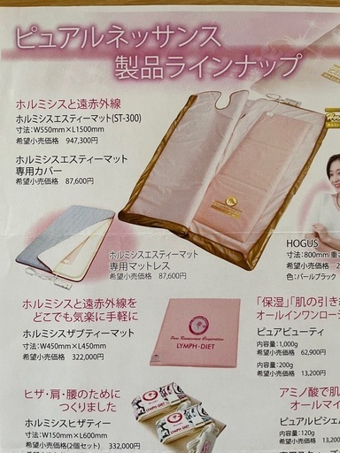 寝ている間にダイエット！ホルミシスエスティマット 