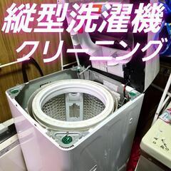 日立市〜水戸 縦型洗濯機のクリーニング