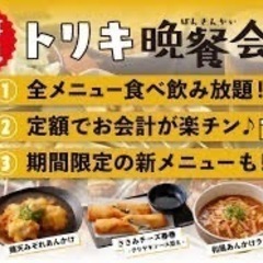 鳥貴族の食べ飲み放題いきませんか？