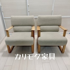 【カリモク家具】肘付きチェア　二脚　