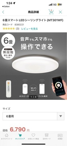 新品未使用シーリングライト　ニトリ　6畳