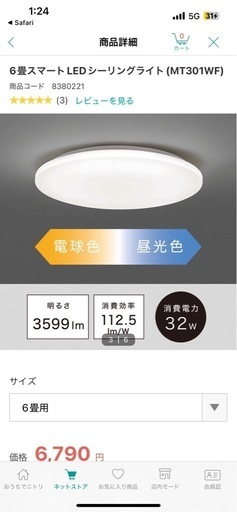 新品未使用シーリングライト　ニトリ　6畳