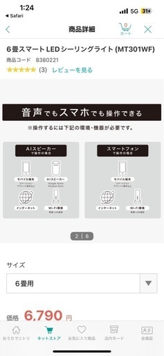 新品未使用シーリングライト　ニトリ　6畳