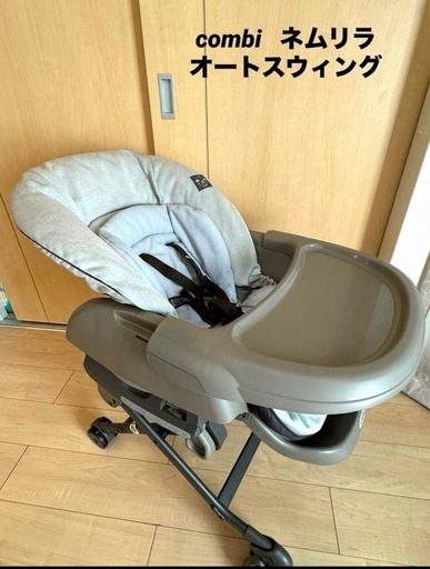 ネムリラ　オートスイング　ミントグレー