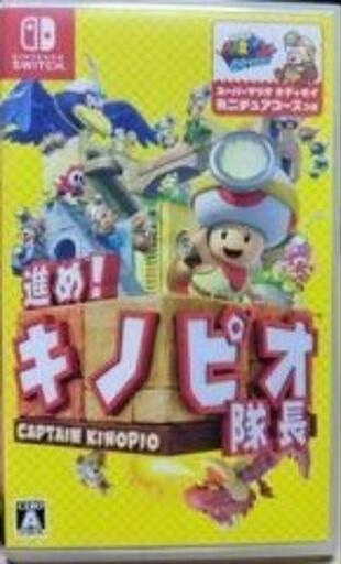 進め!キノピオ隊長