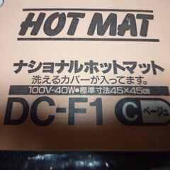 （管理T) ナショナルHOTMAT（DC-F1)(45×45㎝)の画像