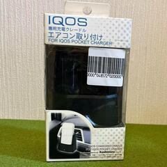 IQOS専用 アイコス 充電クレードル エアコン取り付け IQ-14の画像
