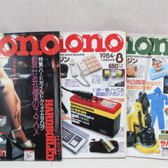 ☆★hg■mono モノ・マガジン 新製品情報 1980年代 3...