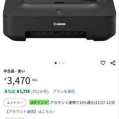 キャノン　ip2700 プリンター