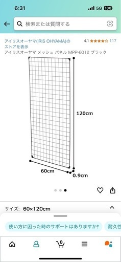 アイリスオーヤマメッシュパネル6枚
セット　黒120×60