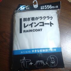 コンビニレインコート　新品