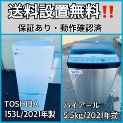  超高年式✨送料設置無料❗️家電2点セット 洗濯機・冷蔵庫 