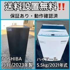  超高年式✨送料設置無料❗️家電2点セット 洗濯機・冷蔵庫 