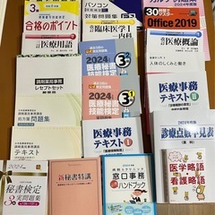追加しました！総額5万円超え！！医療事務などの教科書、問題集