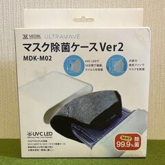 メディック マスク除菌ケース　Ｖｅｒ．２ MDK-M02(WH)　ホワイトの画像