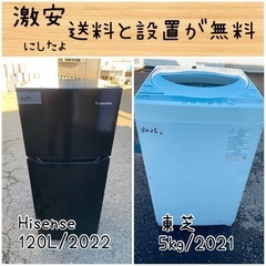 送料設置無料！！限界価格挑戦！！新生活家電♬洗濯機/冷蔵庫♬