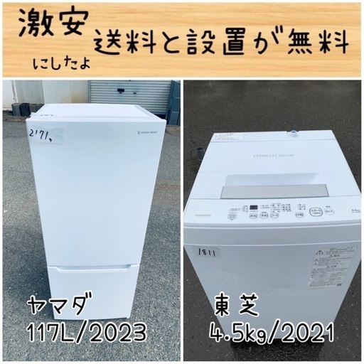 送料設置無料！！限界価格挑戦！！新生活家電♬洗濯機/冷蔵庫♬