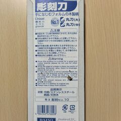 彫刻刀の画像
