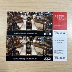 【鉄道博物館前売り券】定価2,000円
