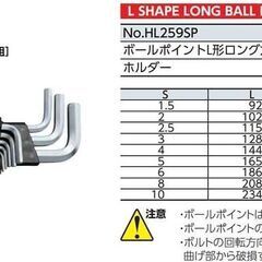KTC ボールポイント L型 ロング六角棒レンチ セット HL259SPの画像