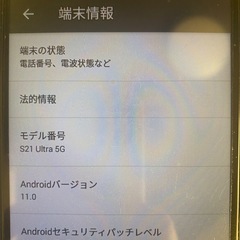 S12Utra5G 521GBの画像