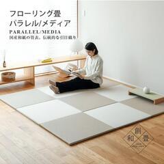 日本製 和紙 ４枚 灰桜色 琉球 置き 畳 ユニット 市松模様 ...