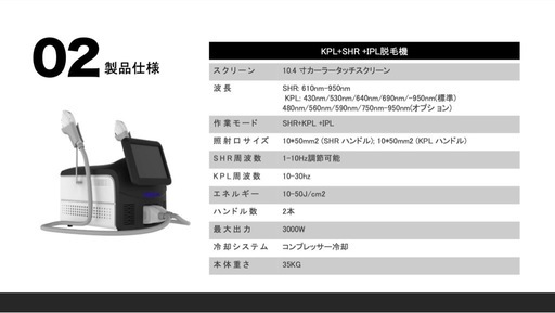 【業務用】本格光脱毛器　