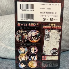 鬼滅の刃２２巻缶バッジ付き未使用の画像
