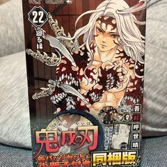 鬼滅の刃２２巻缶バッジ付き未使用