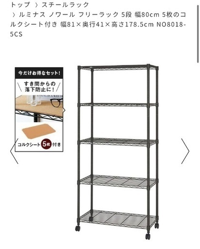 ルミナスノワール　棚　約180cm