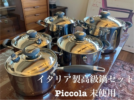 PICCOLA イタリア製 両手鍋・ソースパン5点セット